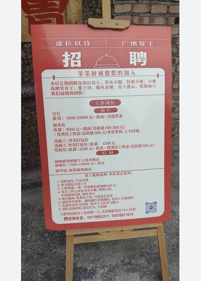 招收银员多名，另招配菜师傅、外卖打包员