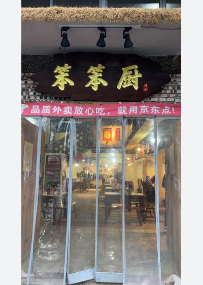 招聘打包员收银员南剑笨笨厨
