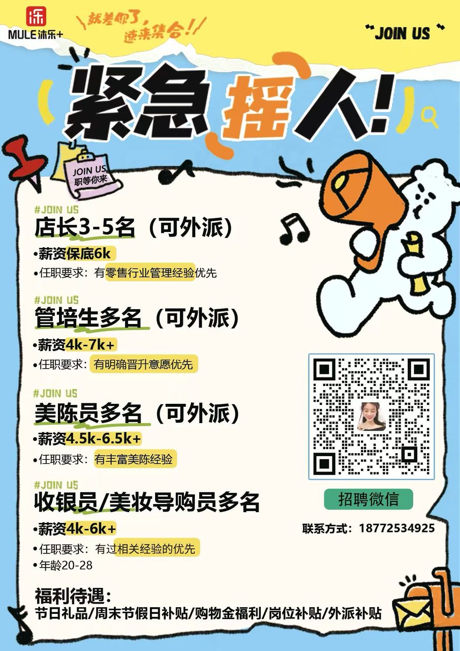 翠湖沐乐＋招有经验收银20-28女