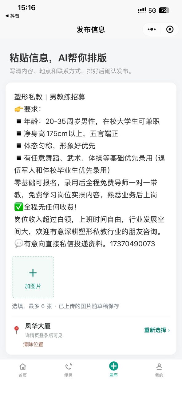 塑形私教｜男教练招募