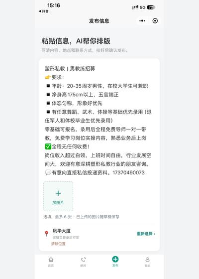 塑形私教｜男教练招募