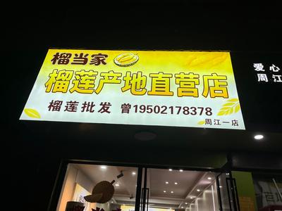招数名营业员，榴莲专卖店，卖榴莲