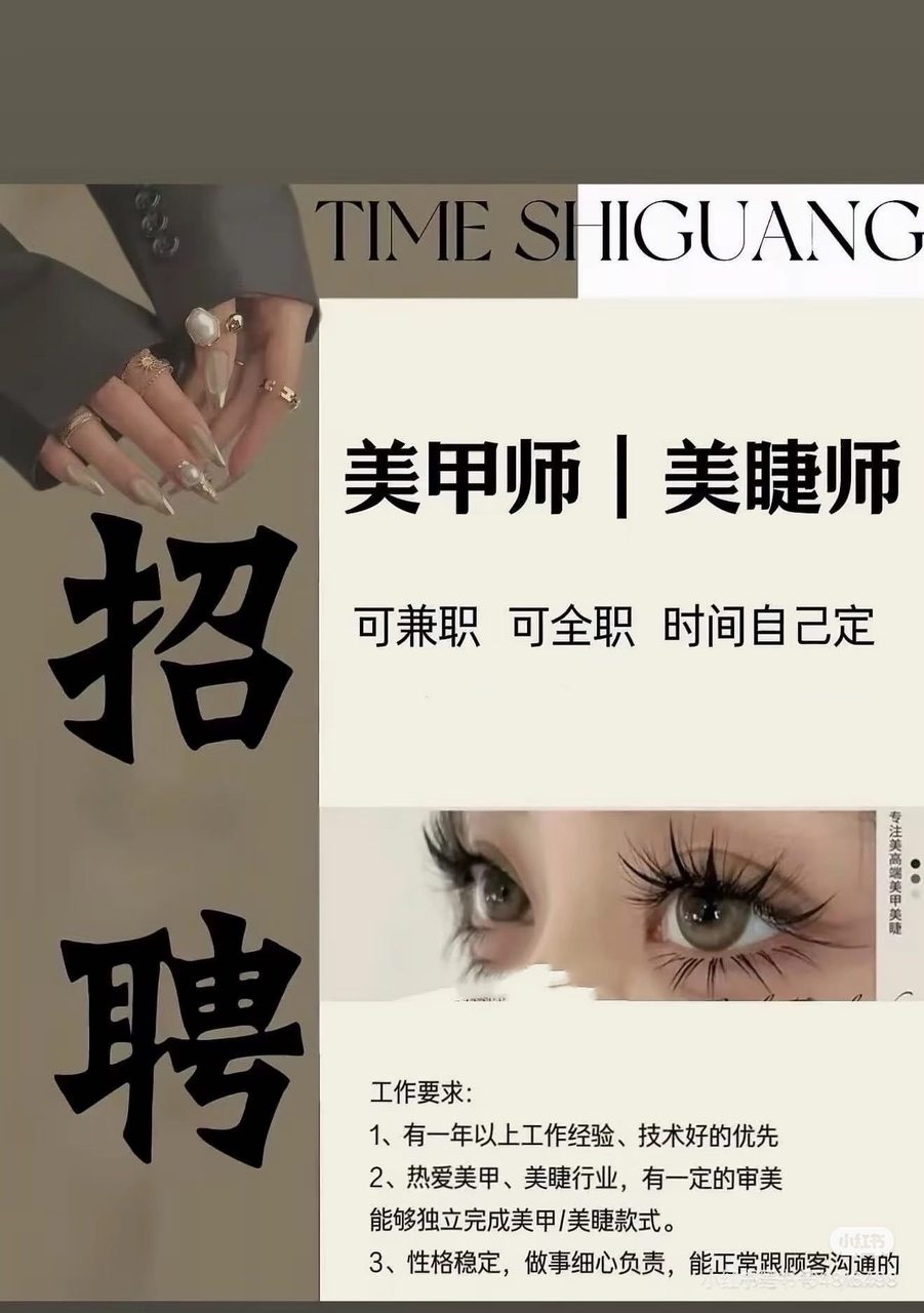 七公主美甲美睫招聘美甲师美睫师学徒及前台助理