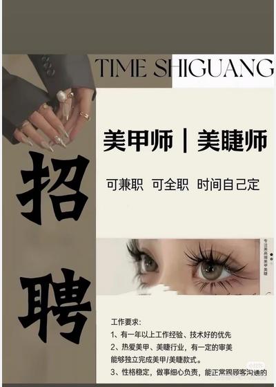 七公主美甲美睫招聘美甲师美睫师学徒及前台助理