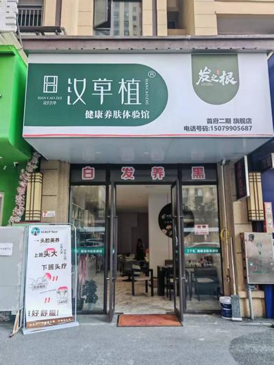 招洗头、洗面、头疗面部护理人员数名