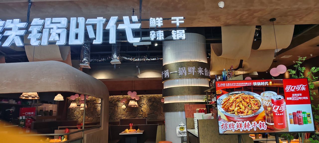 润达铁锅时代招聘长期服务员一名