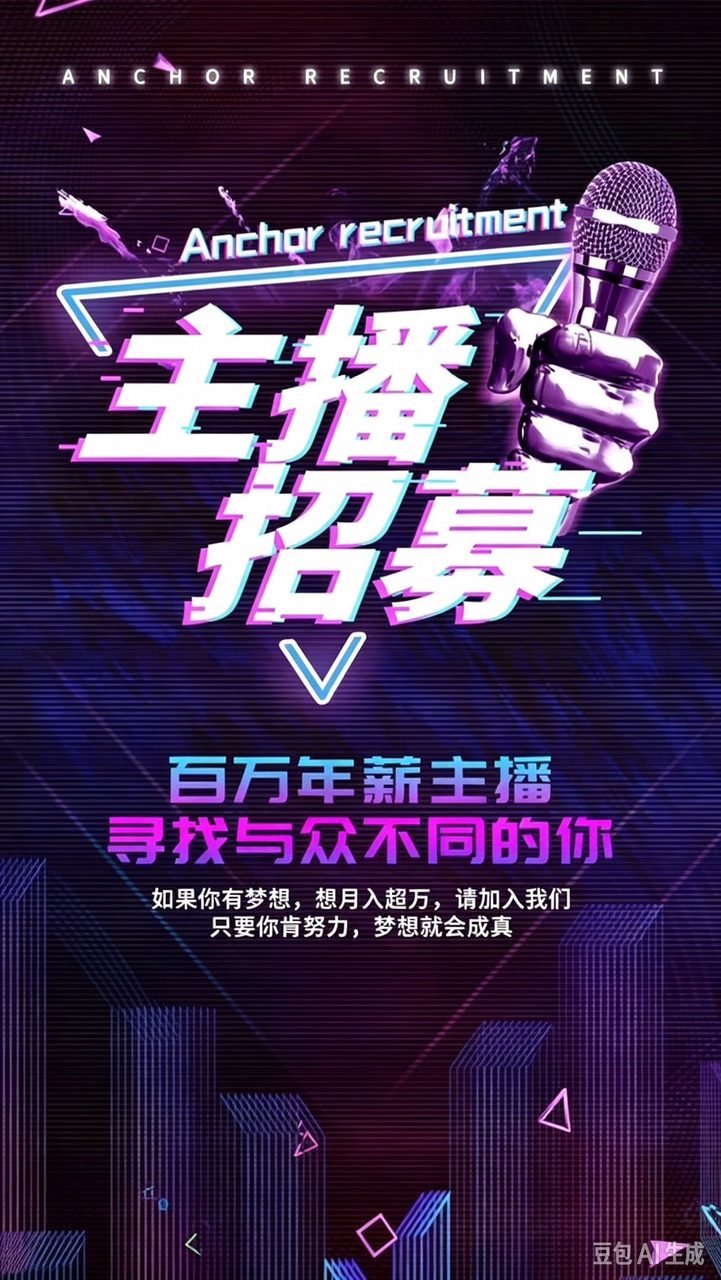 萍乡招聘娱乐、聊天、才艺主播数名