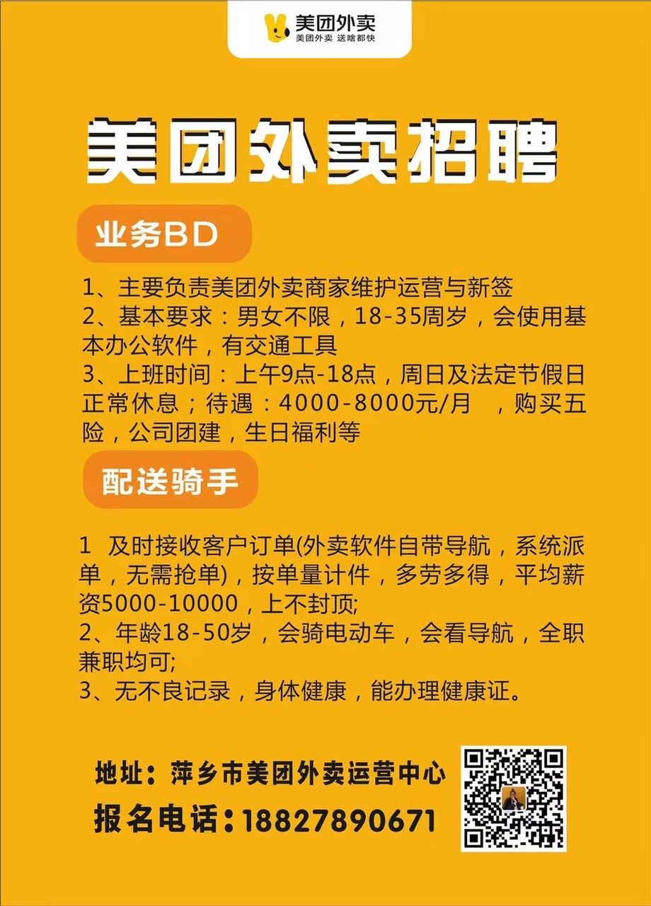 萍乡招美团骑手送餐员