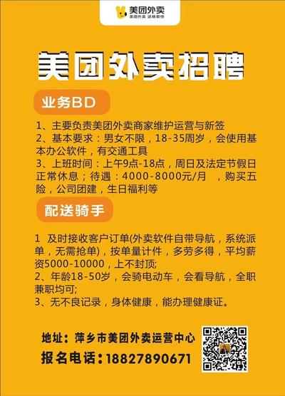 萍乡招美团骑手送餐员