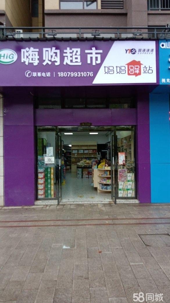 金御天下嗨购超市妈妈驿站急招