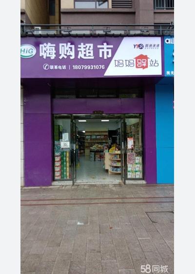 金御天下嗨购超市妈妈驿站急招