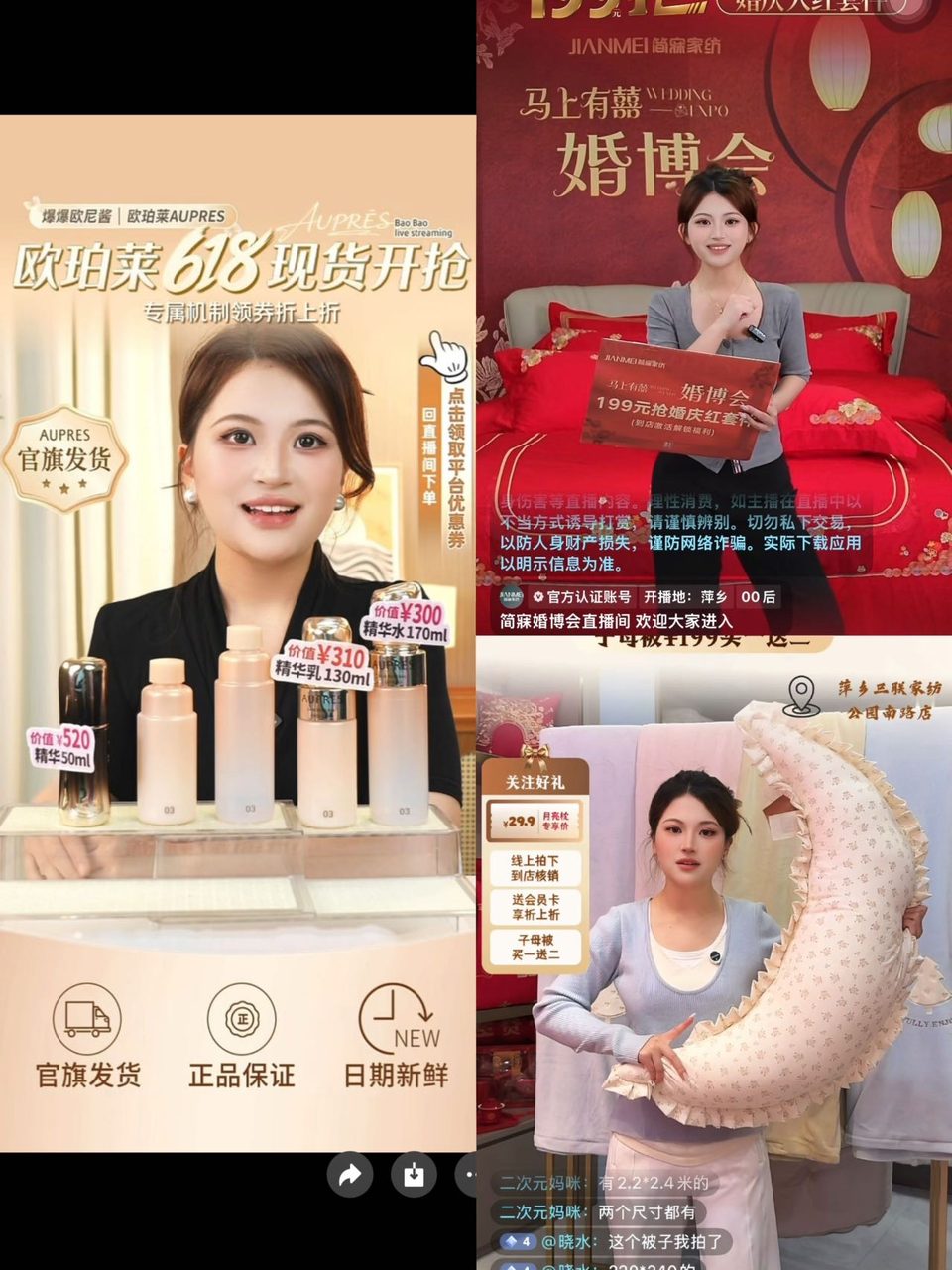 萍乡求职｜应聘全职带货主播