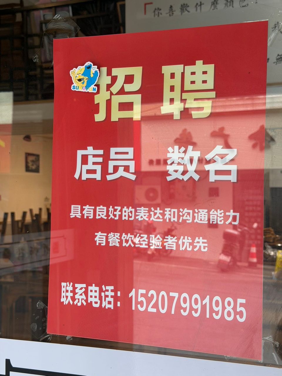 招服务员