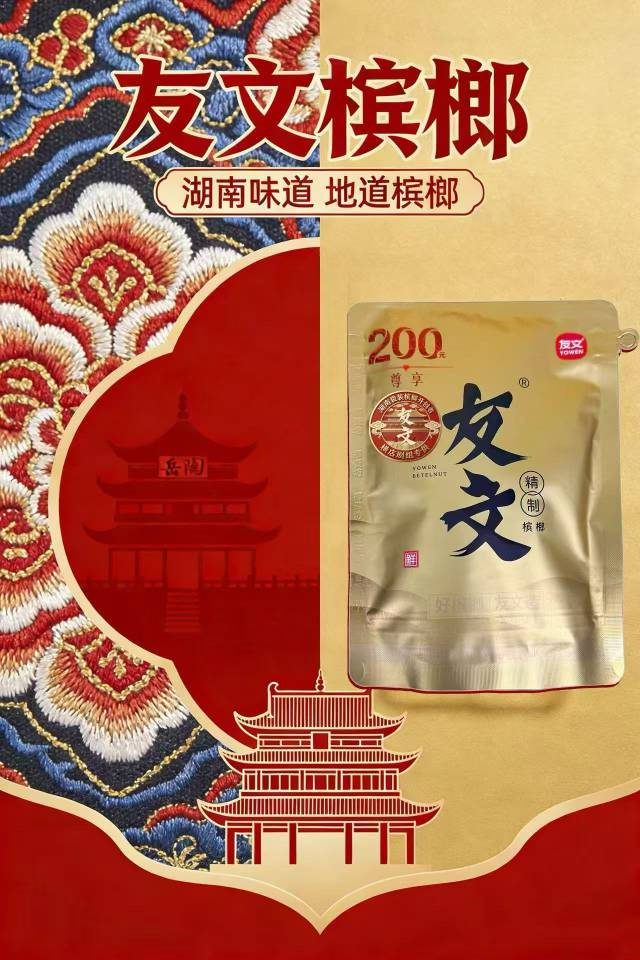招槟榔业务员