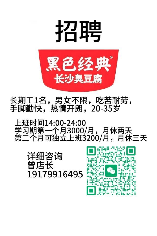 黑色经典招人了长期工1名