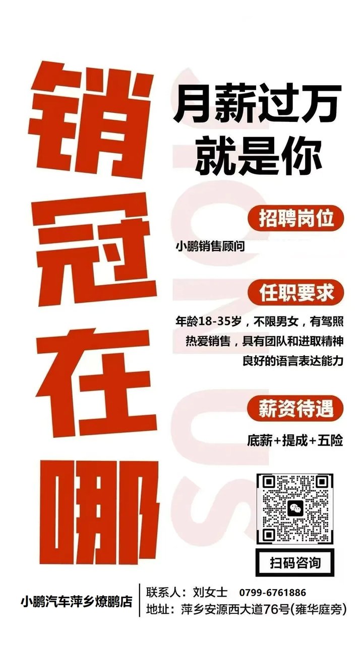 小鹏汽车招销售精英