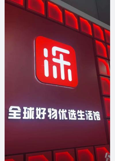 翠湖沐乐招店长 保底六千