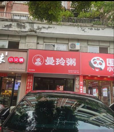 曼玲粥萍乡学院店现急招2位厨杂人员