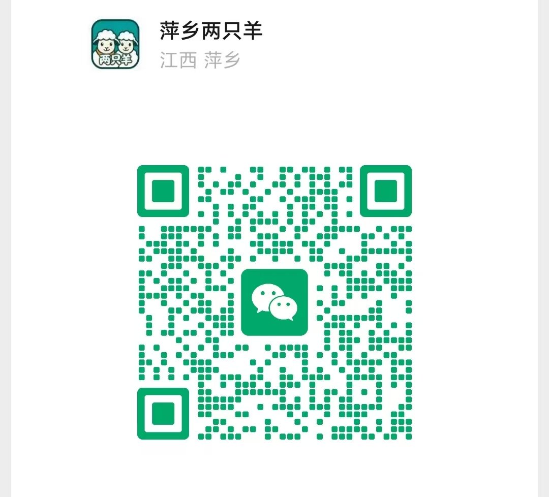 萍乡求职招聘群（两只羊官方）
